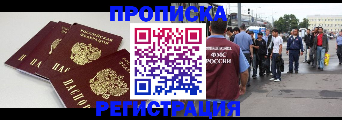 временная регистрация купить в Тюмени