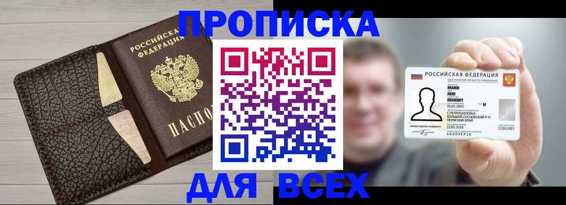 прописка законно в Тюмени